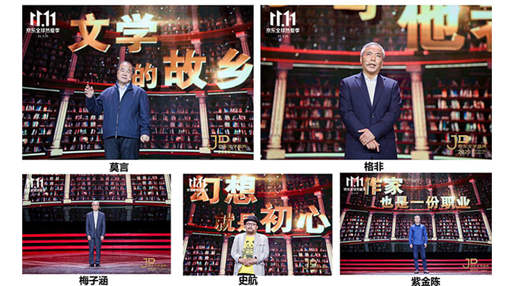 莫言、格非等名家演講 2020京東文學(xué)盛典之夜在京舉辦