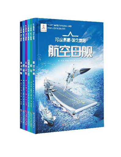 遼少社推薦：《AR全景看&middot;國(guó)之重器》
