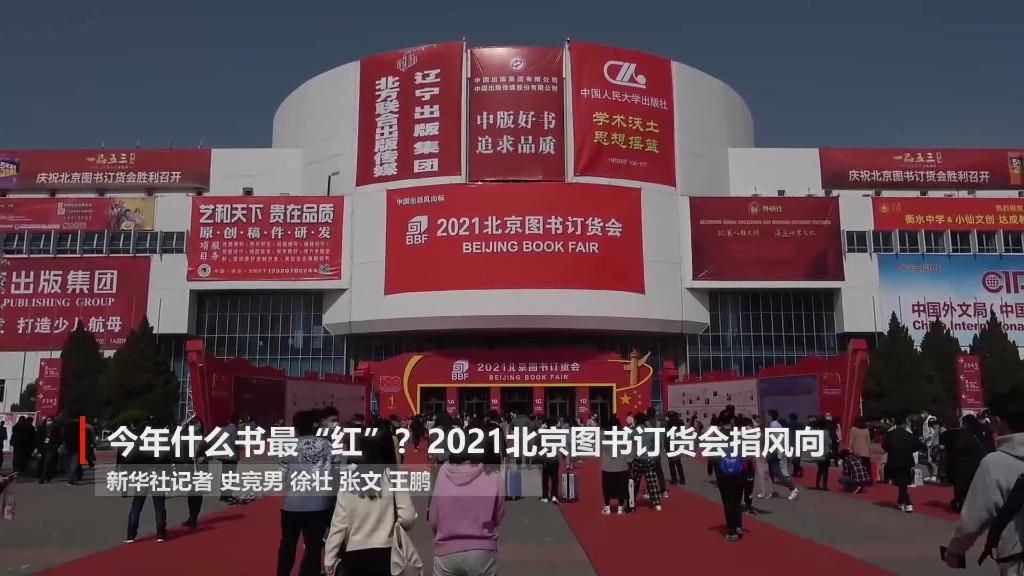 什么書最紅、最熱、最經(jīng)典？&ldquo;出版風(fēng)向標(biāo)&rdquo;告訴你