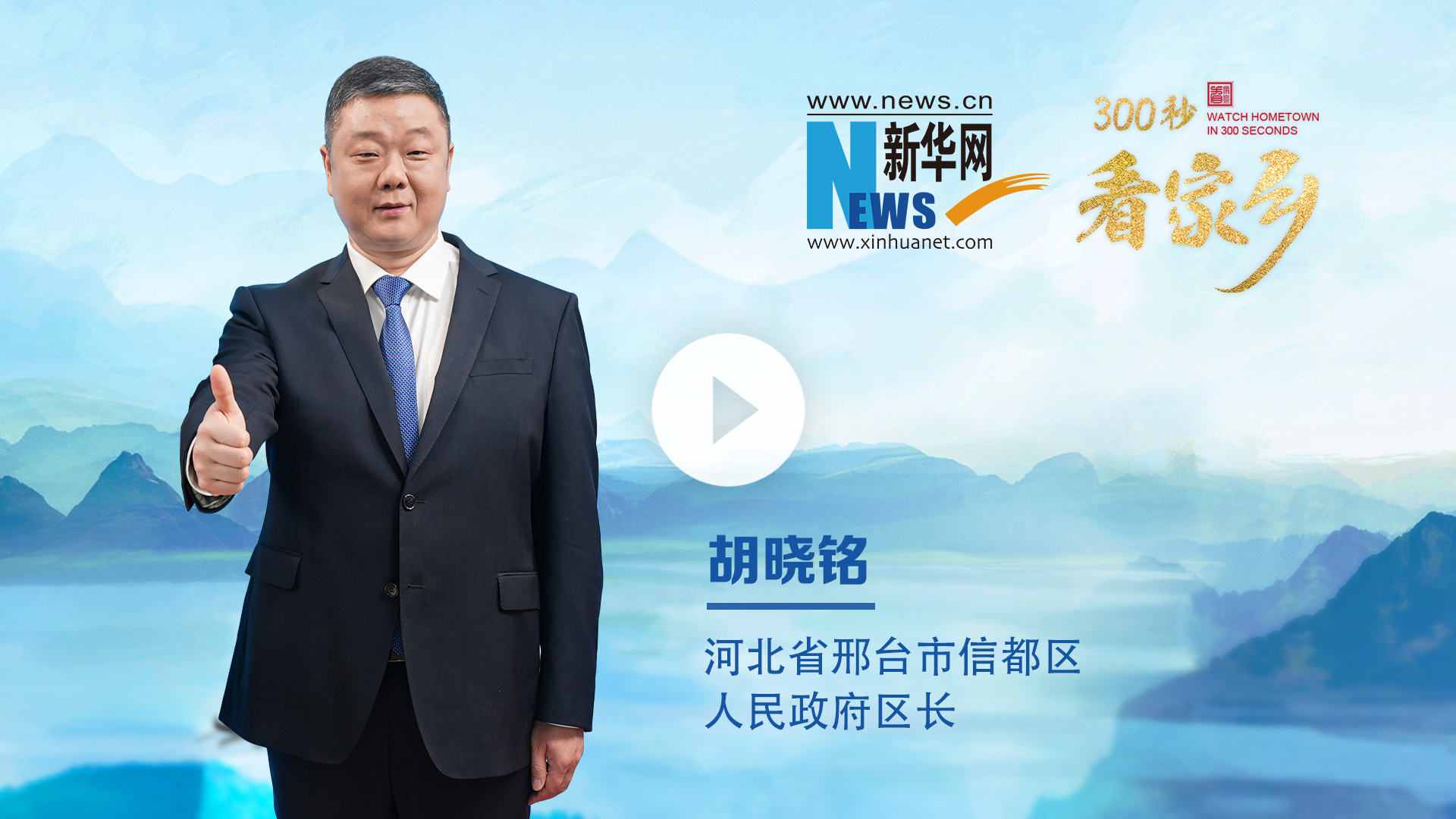 300秒看家鄉(xiāng)︱河北省邢臺(tái)市信都區(qū)：太行最綠處·康養(yǎng)來信都