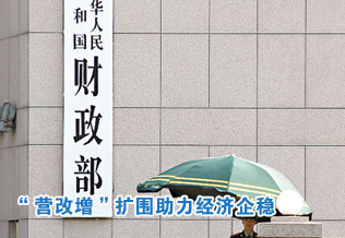 中國加速“營改增”擴圍助力經(jīng)濟企穩(wěn)和結(jié)構(gòu)轉(zhuǎn)型