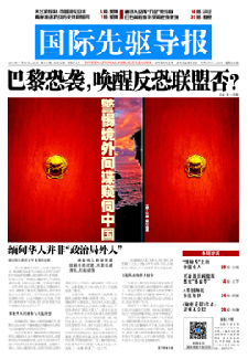 2015年11月20日 第810期 巴黎恐襲，喚醒反恐聯(lián)盟否？