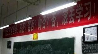 不是高富帥滾去學(xué)習(xí)，這是什么教育？