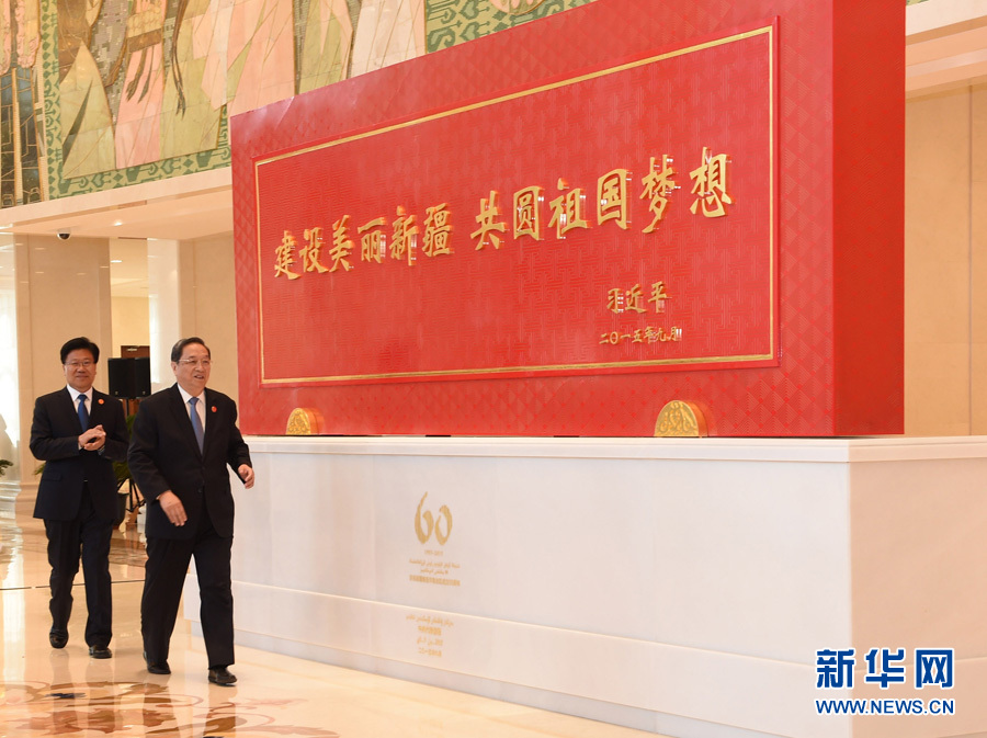 這是俞正聲和中共中央政治局委員、新疆維吾爾自治區(qū)黨委書記張春賢一同為習(xí)近平總書記題詞賀匾揭幕。新華社記者 高潔 攝 