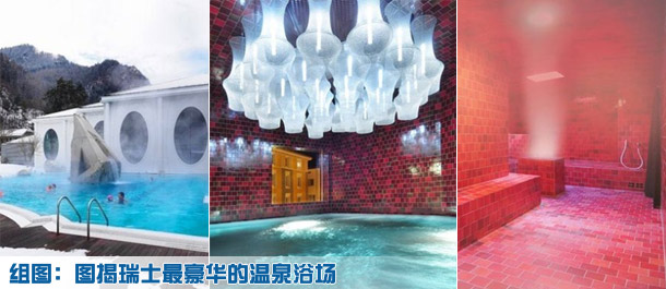 圖揭瑞士最豪華的溫泉浴場