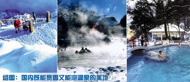 國內既能賞雪又能泡溫泉的美地