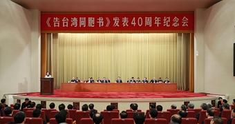 新華社評論員：為民族復(fù)興、祖國和平統(tǒng)一而共同奮斗